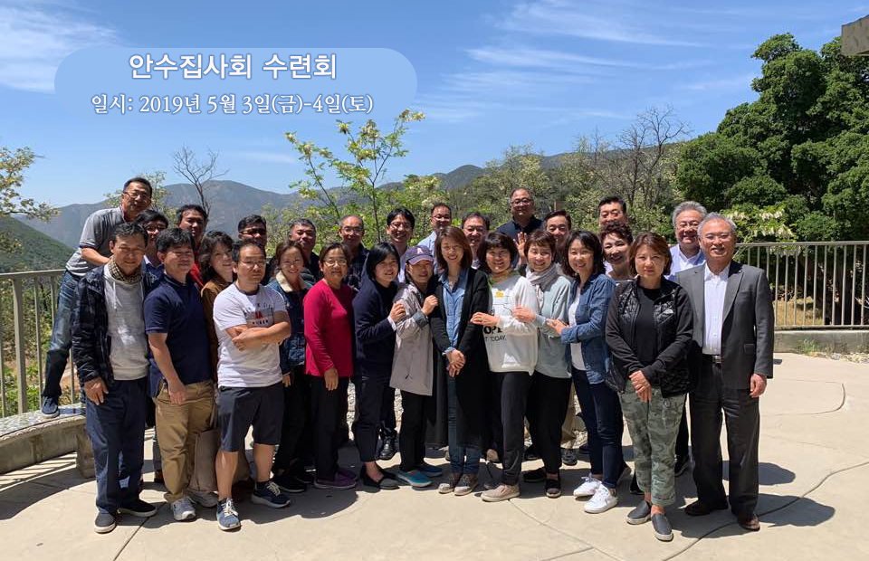 5월 안수집사 수련회 5월 안수집사 수련회