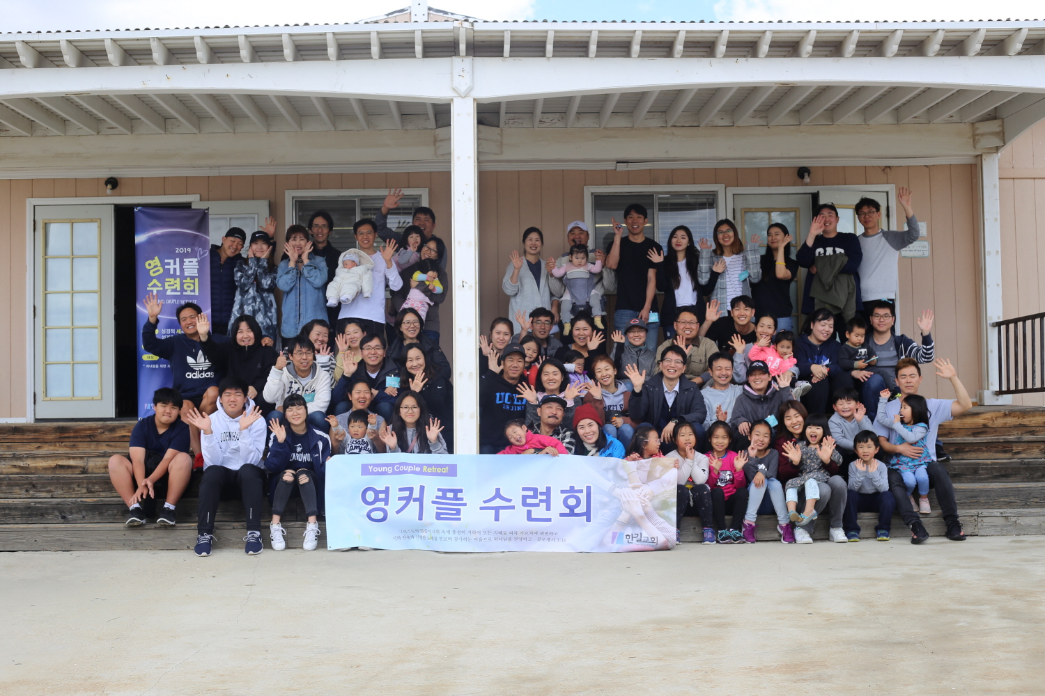 5월 영커플 수련회 5월 영커플 수련회