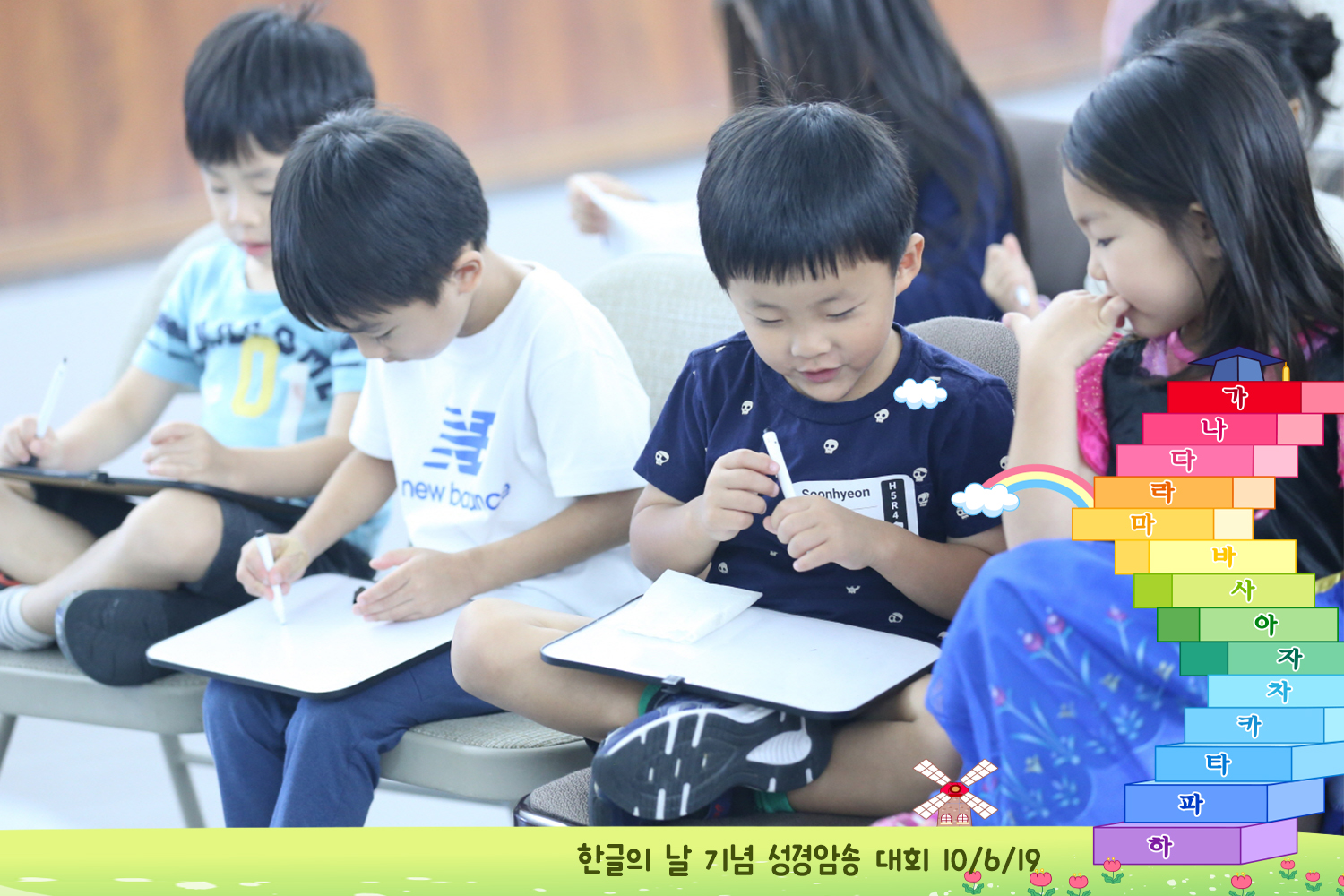 10월 한국학교 한글의 날 기념 성경암송대회 10월 한국학교 한글의 날 기념 성경암송대회