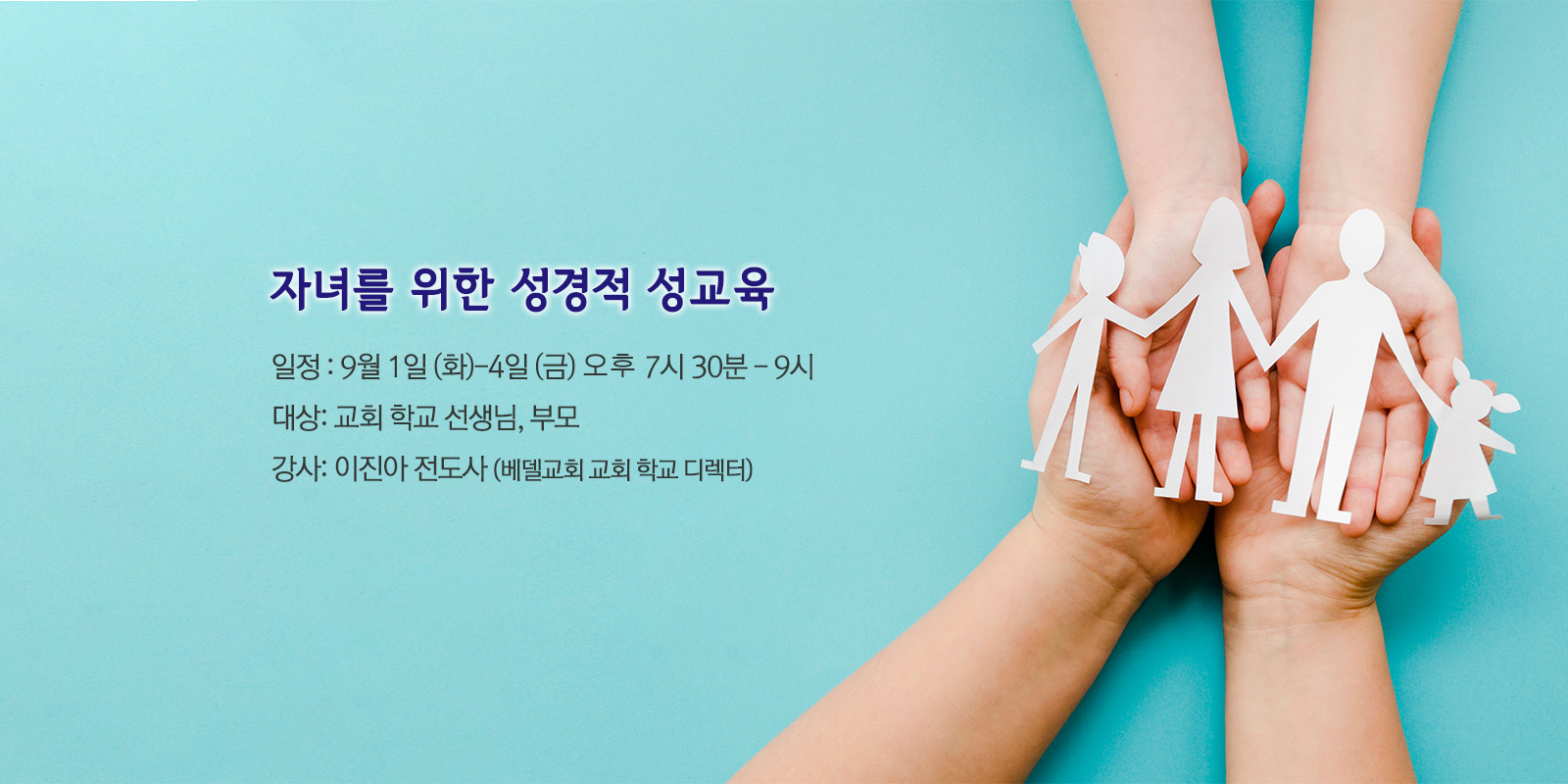 자녀를 위한 성경적 성교육