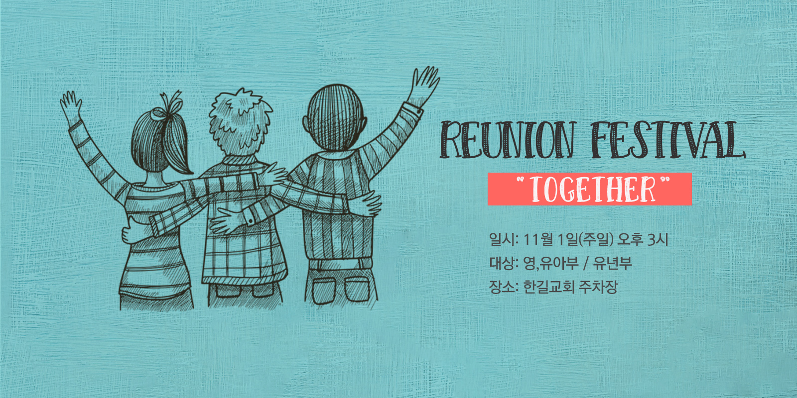 TWC Reunion Festival “TOGETHER”