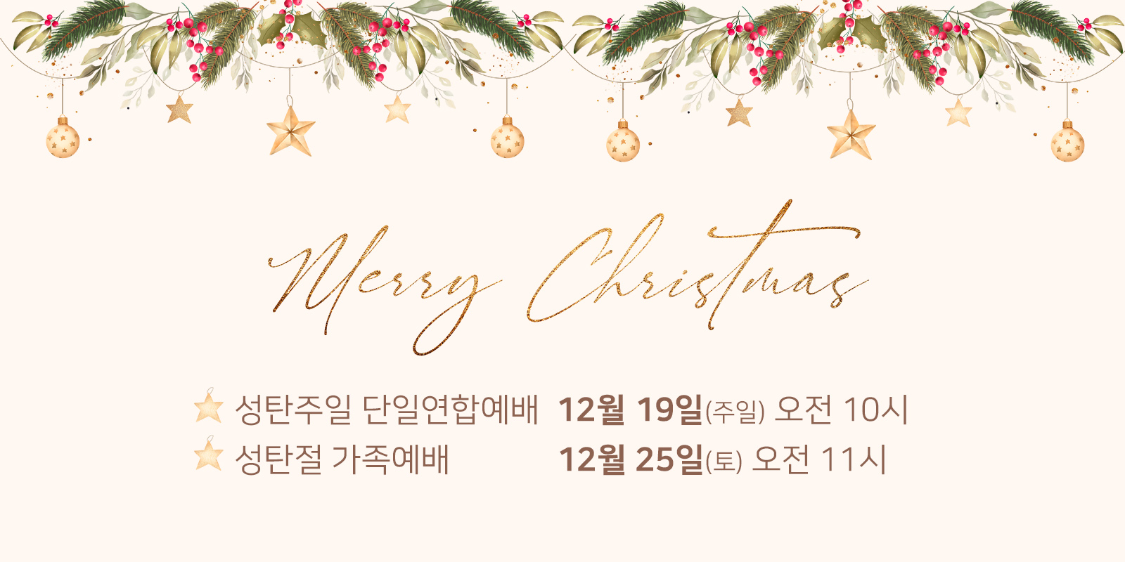 성탄예배 안내 성탄예배 안내