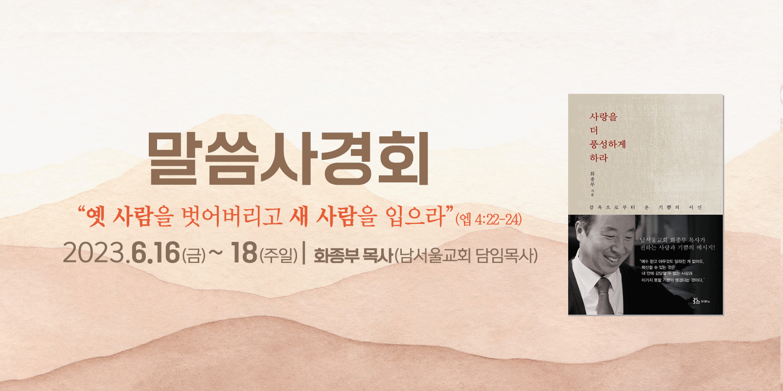 말씀사경회 말씀사경회