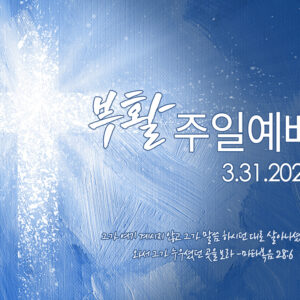 부활주일예배