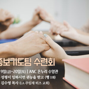 중보기도팀 수련회