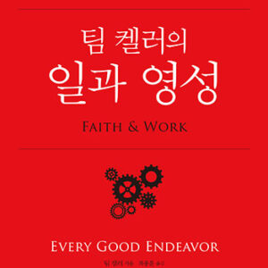 4월 추천도서 [일과 영성]