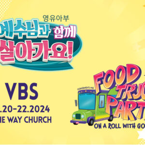2024 VBS 등록 안내