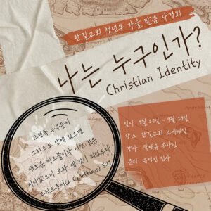 청년부 가을 사경회