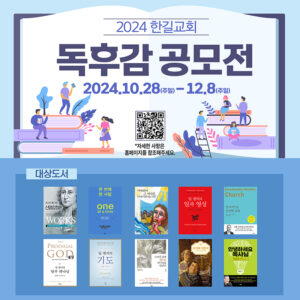 한길 독후감 공모전