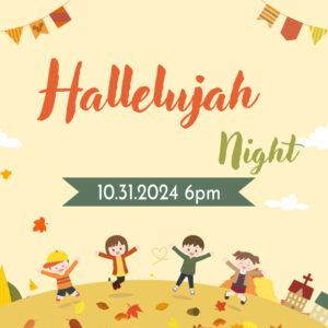 할렐루야 나이트