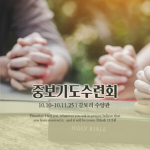 중보기도 수련회