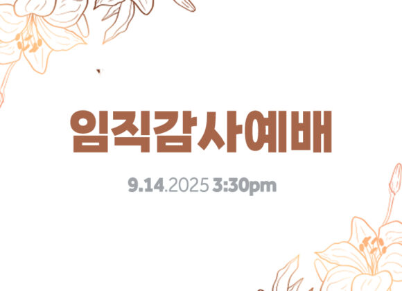 임직감사예배