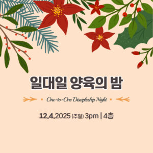 일대일 양육의 밤