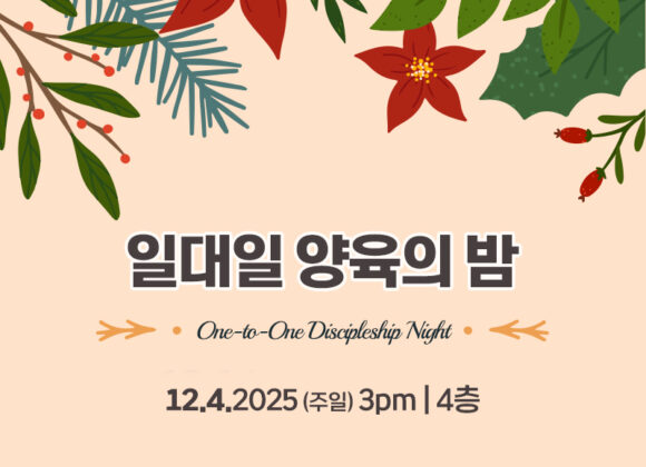 일대일 양육의 밤