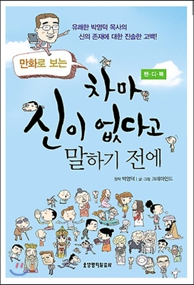 12월 추천도서 [차마 신이 없다고 말하기 전에]