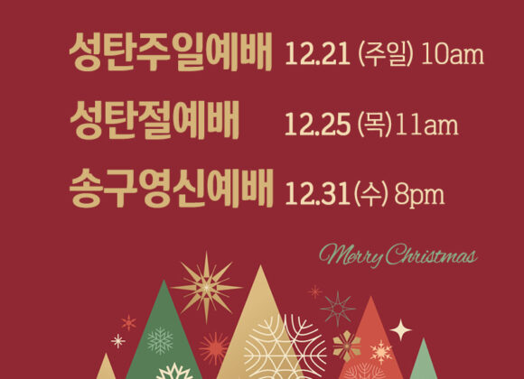 연말예배안내