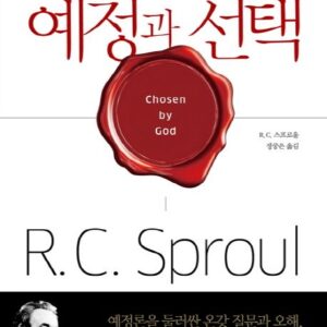 1월 추천도서 [하나님의 예정과 선택]