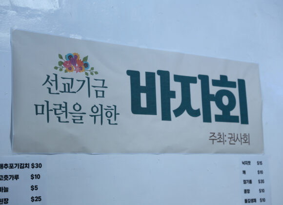 4월 선교기금 마련을 위한 바자회