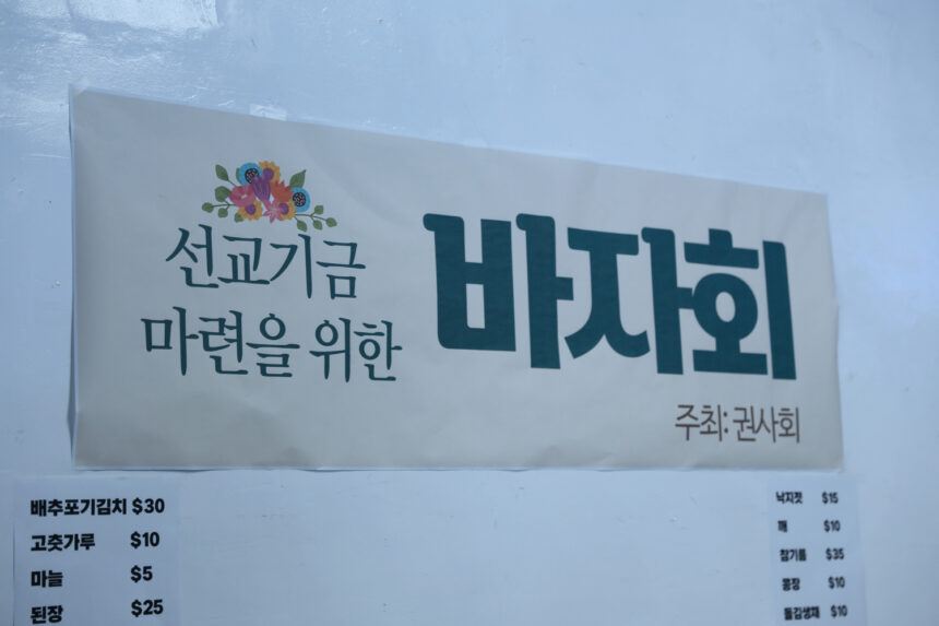 4월 선교기금 마련을 위한 바자회