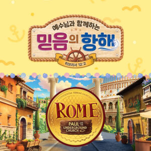 2026 VBS 등록