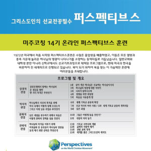 퍼스펙티브스 훈련