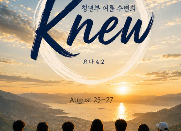 청년부 여름 수련회