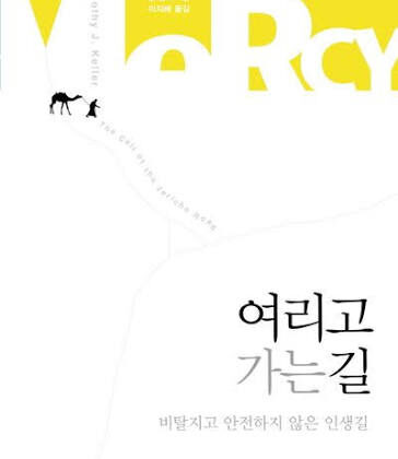 9월 추천도서 [여리고 가는 길]