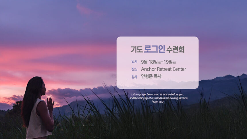 기도 로그인 수련회