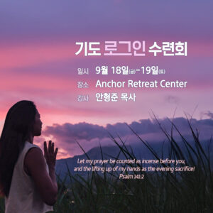 기도 로그인 수련회