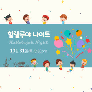 할렐루야 나이트
