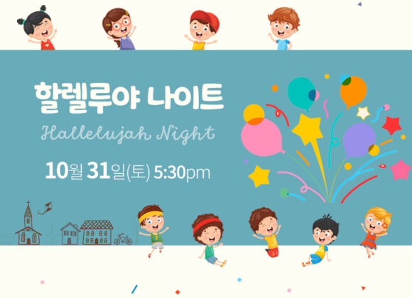 할렐루야 나이트