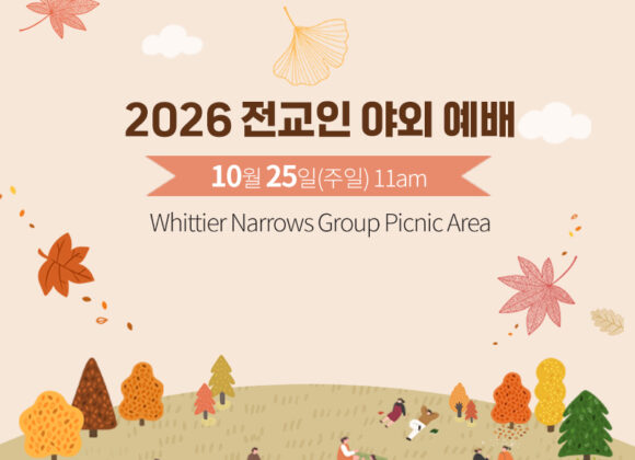 전교인 야외예배